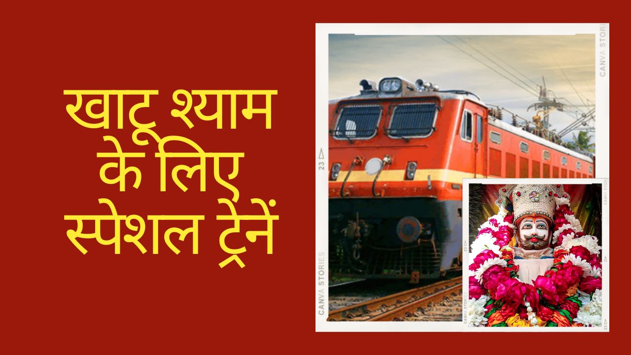 Holi Special Khatu Shyam Train